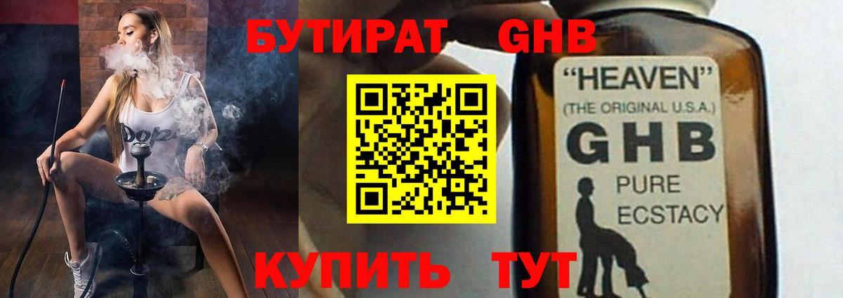 Бутират  Вход с VPN  Узловая  Бутират бутик 