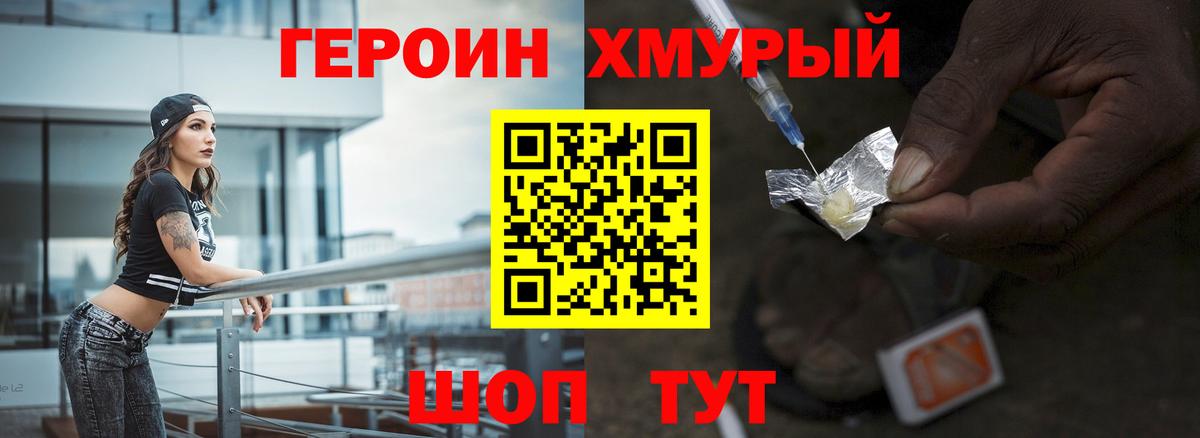 Героин Heroin Узловая