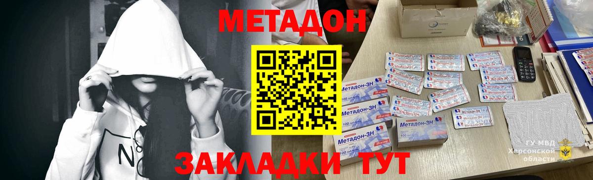 Метадон methadone  Вход с VPN  МЕТАДОН мёд  Узловая 